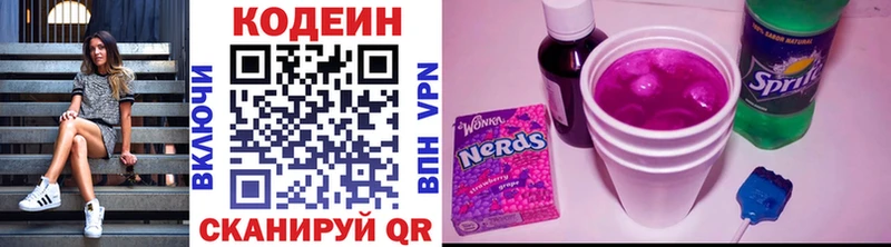 Кодеин Purple Drank Пущино